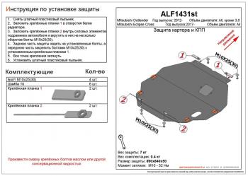 3 999 р. Защита картера и кпп (V-all) ALFECO  Mitsubishi Eclipse Cross  GK (2017-2024) (сталь 2 мм)  с доставкой в г. Новочеркасск. Увеличить фотографию 1