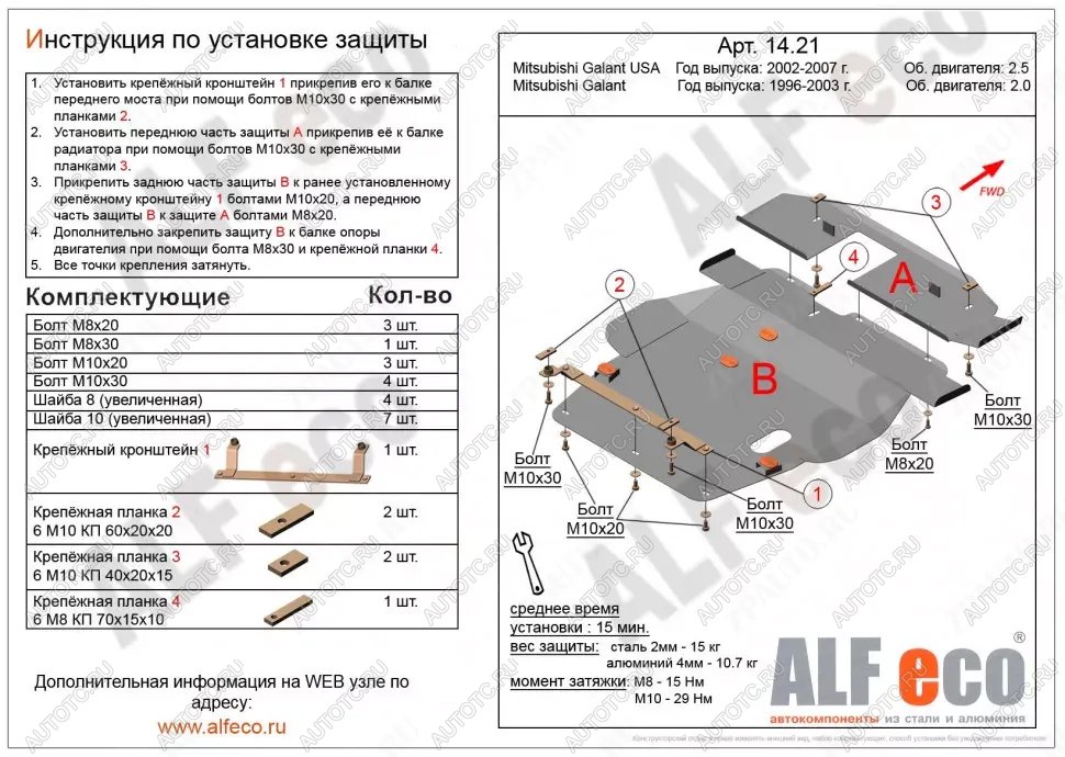 7 399 р. Защита картера и кпп (V-2,0;2,4;2,5) (2 части) ALFECO Mitsubishi Galant 8  рестайлинг седан (1998-2005) (сталь 2 мм)  с доставкой в г. Новочеркасск