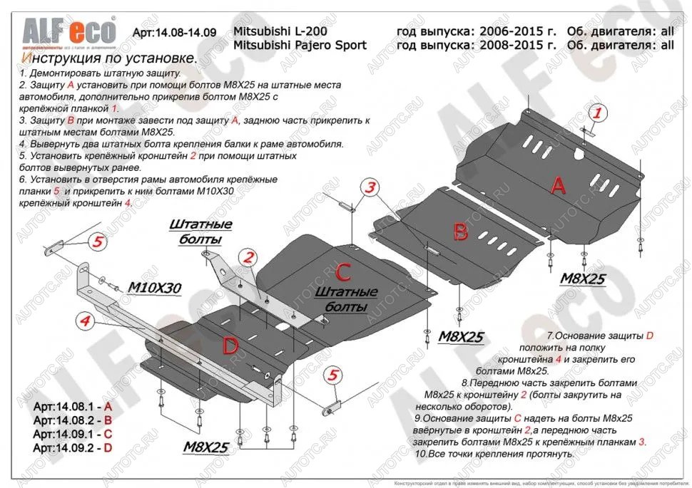 9 349 р. Защита радиатора, редуктора переднего моста, кпп и рк (4 части) (V-all) ALFECO  Mitsubishi L200  4 (2006-2014)  дорестайлинг (сталь 2 мм)  с доставкой в г. Новочеркасск