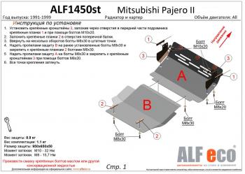 2 499 р. Защита картера (V-2,4; 3,0; 3,5 ;2,5TD ; 2,8TD) ALFECO Mitsubishi Pajero 2 V30/V40 5 дв. дорестайлинг (1991-1997) (сталь 2 мм)  с доставкой в г. Новочеркасск. Увеличить фотографию 1