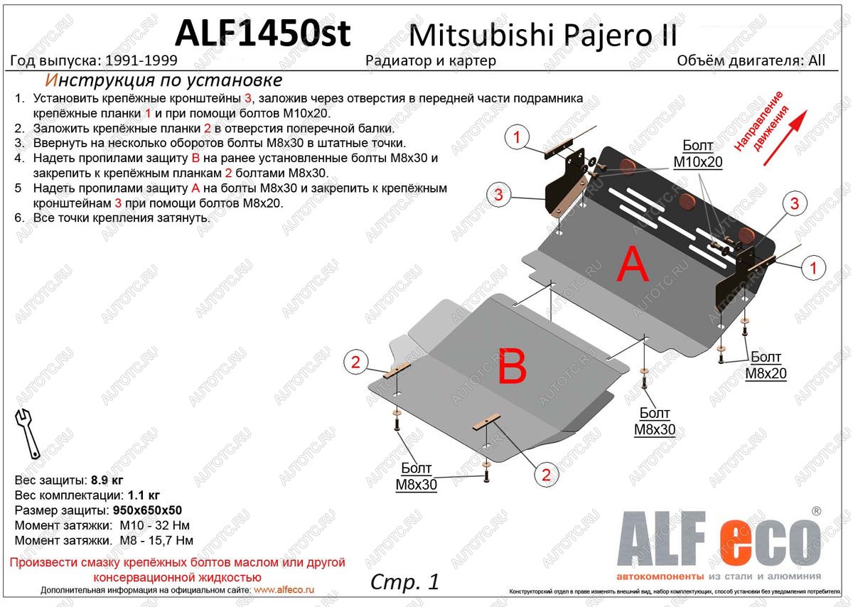 2 499 р. Защита картера (V-2,4; 3,0; 3,5 ;2,5TD ; 2,8TD) ALFECO Mitsubishi Pajero 2 V30/V40 5 дв. дорестайлинг (1991-1997) (сталь 2 мм)  с доставкой в г. Новочеркасск