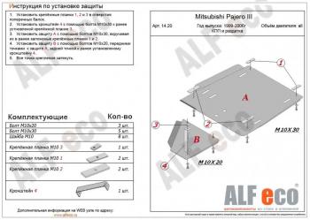 Защита КПП и РК (2 части) (V-2,4; 3,0; 3,5 ;2,5TD ; 2,8TD) ALFECO Mitsubishi Pajero 3 V70 дорестайлинг (1999-2003)