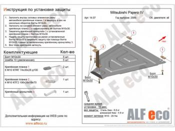 3 799 р. Защита РК (V-all) ALFECO Mitsubishi Pajero 4 V90 дорестайлинг (2006-2011) (сталь 2 мм)  с доставкой в г. Новочеркасск. Увеличить фотографию 1