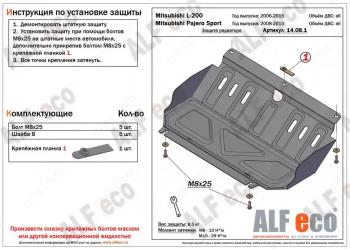 2 199 р. Защита радиатора (V-all) ALFECO  Mitsubishi Pajero Sport  PB (2008-2017) дорестайлинг, рестайлинг (сталь 2 мм)  с доставкой в г. Новочеркасск. Увеличить фотографию 1