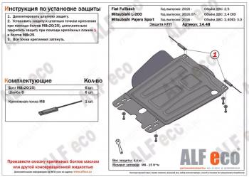 Защита КПП (V-all) ALFECO Mitsubishi Pajero Sport QF рестайлинг (2019-2022)