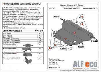 4 549 р. Защита картера и кпп (V-1,4;1,6;2,0 D) ALFECO Nissan Almera седан N15 (1995-2000) (сталь 2 мм)  с доставкой в г. Новочеркасск. Увеличить фотографию 1