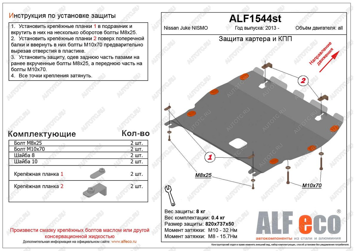 4 199 р. Защита картера и кпп (V-all) ALFECO  Nissan Juke Nismo (2013-2020) (сталь 2 мм)  с доставкой в г. Новочеркасск