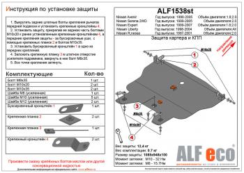 5 749 р. Защита картера и кпп (V-all) ALFECO  Nissan Liberty (1998-2004) дорестайлинг, рестайлинг (сталь 2 мм)  с доставкой в г. Новочеркасск. Увеличить фотографию 1