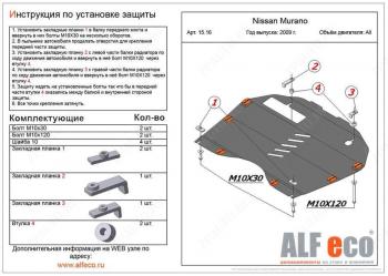 4 399 р. Защита картера и кпп (V-3.5) ALFECO Nissan Murano 1 Z50 (2002-2009) (сталь 2  мм)  с доставкой в г. Новочеркасск. Увеличить фотографию 2