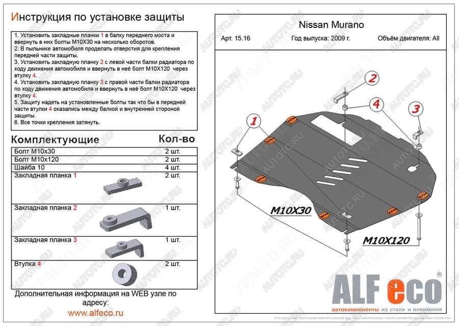 4 199 р. Защита картера и кпп (V-3.5) ALFECO Nissan Murano 2 Z51 дорестайлинг (2008-2011) (сталь 2 мм)  с доставкой в г. Новочеркасск