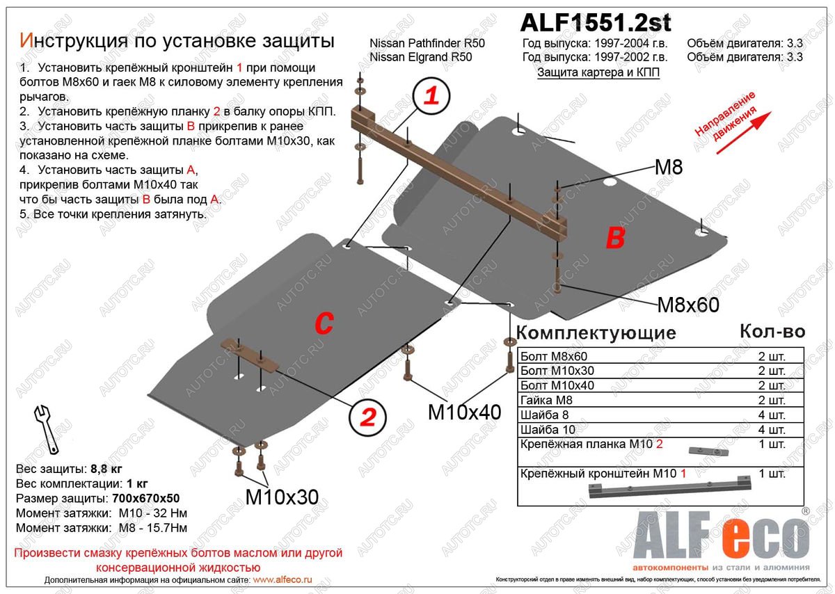 4 599 р. Защита КПП и РК (2 части) (V-3.3) ALFECO Nissan Pathfinder R50 1-ый рестайлинг (1999-2002) (сталь 2 мм)  с доставкой в г. Новочеркасск