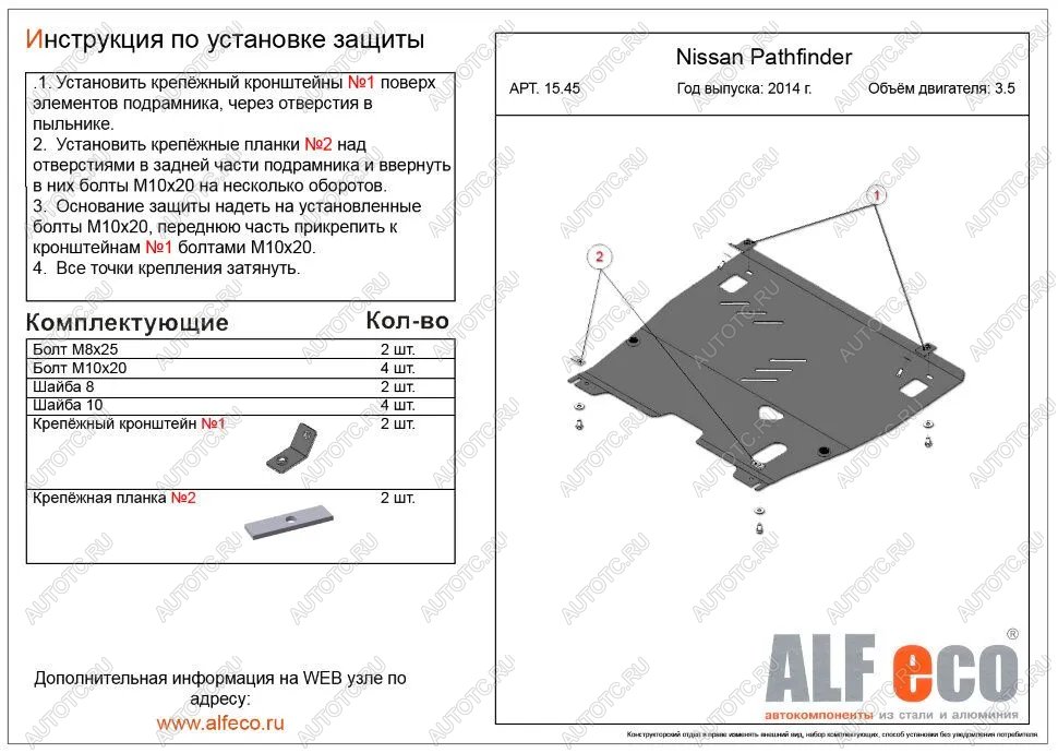 2 789 р. Защита картера и кпп (V-3.5) ALFECO  Nissan Pathfinder  R52 (2012-2017) дорестайлинг (сталь 2 мм)  с доставкой в г. Новочеркасск