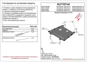 Защита картера и кпп (V-all) ALFECO Nissan Qashqai +2 1 J10 рестайлинг (2010-2014)