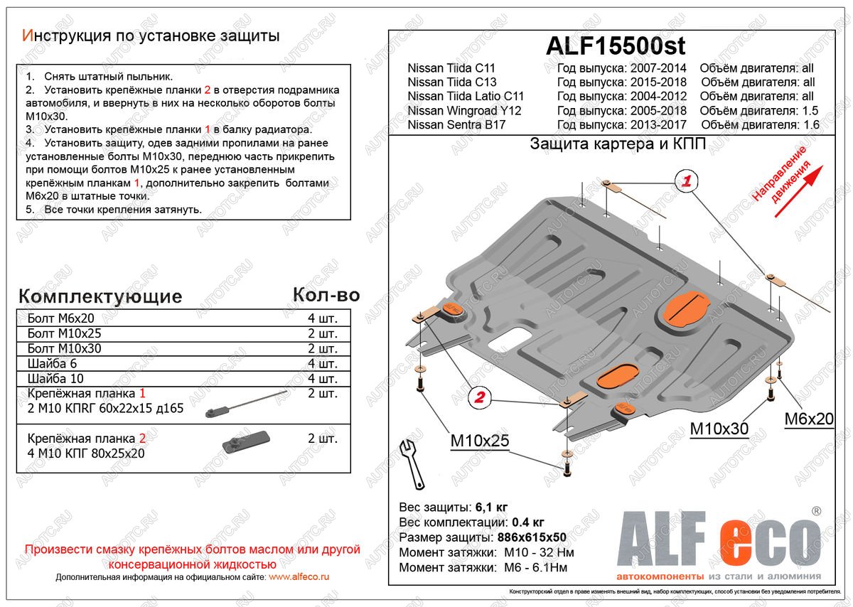 4 499 р. Защита картера и кпп (V-1.6) ALFECO  Nissan Sentra  7 (2014-2017) B17 (сталь 2 мм)  с доставкой в г. Новочеркасск