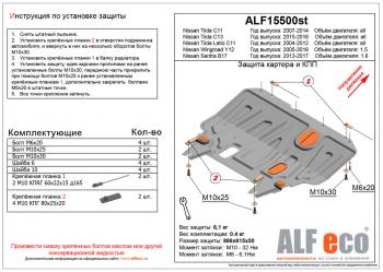 2 899 р. Защита картера и кпп (V-1.6) ALFECO Nissan Sentra 7 B17 (2014-2017) (сталь 2 мм)  с доставкой в г. Новочеркасск. Увеличить фотографию 1