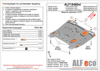 2 899 р. Защита картера и кпп (V-2,0) ALFECO  Nissan Serena  C26 (2010-2016) минивэн дорестайлинг, минивэн рестайлинг (сталь 2 мм)  с доставкой в г. Новочеркасск. Увеличить фотографию 1