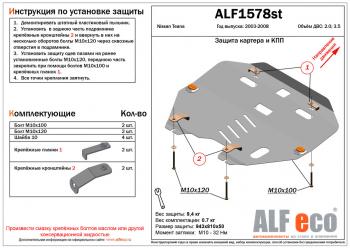 5 299 р. Защита картера и кпп (V-all) ALFECO Nissan Teana 1 J31 дорестайлинг (2003-2005) (сталь 2 мм)  с доставкой в г. Новочеркасск. Увеличить фотографию 1