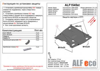 Защита картера и кпп (V-2,5;3,5) ALFECO Nissan Teana 2 J32 рестайлинг (2011-2014)