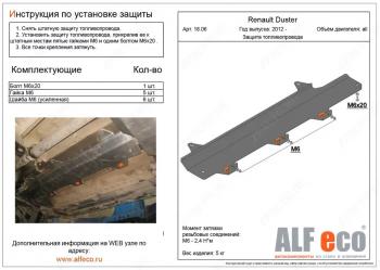 2 999 р. Защита топливопровода (V-1,6;2,0 2WD 4WD) ALFECO Nissan Terrano D10 дорестайлинг (2013-2016) (сталь 2 мм)  с доставкой в г. Новочеркасск. Увеличить фотографию 1