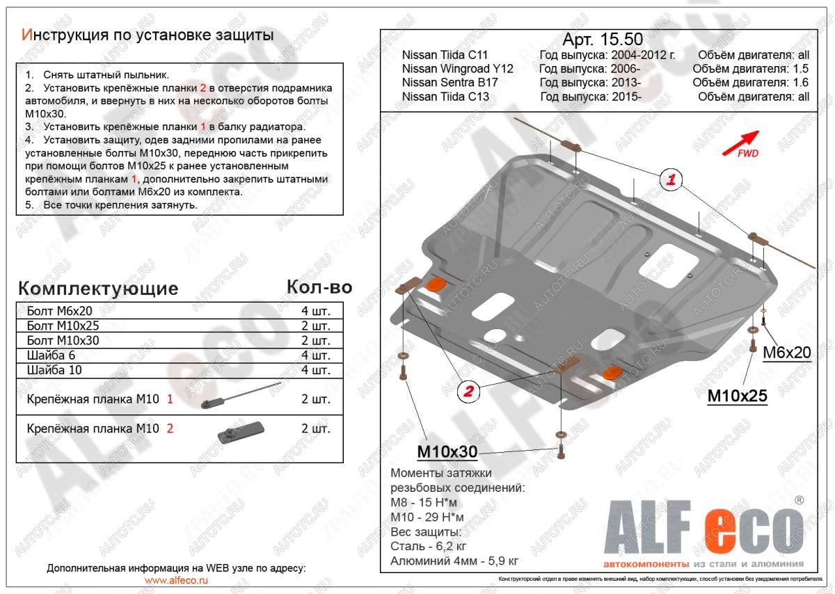 3 899 р. Защита картера и кпп (V-1,6) ALFECO Nissan Tiida 1 хэтчбек C11 дорестайлинг (2007-2010) (сталь)  с доставкой в г. Новочеркасск