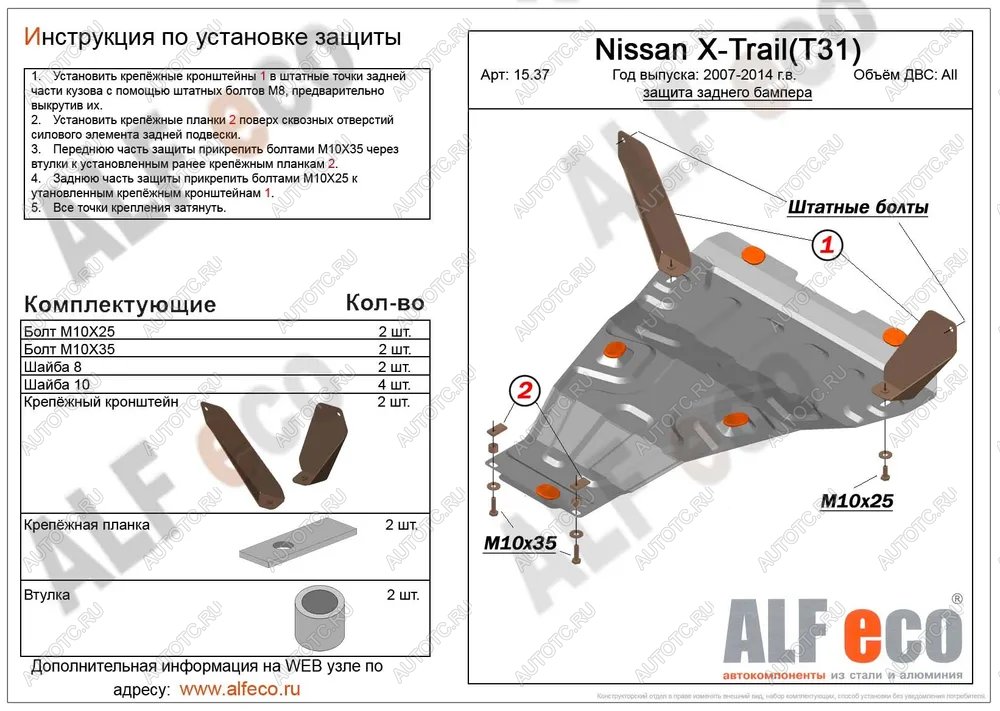 5 199 р. Защита заднего бампера (V-all) ALFECO Nissan X-trail 2 T31 дорестайлинг (2007-2011) (сталь 2 мм)  с доставкой в г. Новочеркасск