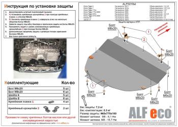 Защита картера и КПП (V-1.5 CVT) ALFECO Omoda C5 (2021-2024)