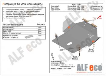 3 899 р. Защита картера и КПП (V-all) ALFECO Opel Astra F рестайлинг седан (1994-1998) (сталь 2 мм)  с доставкой в г. Новочеркасск. Увеличить фотографию 1