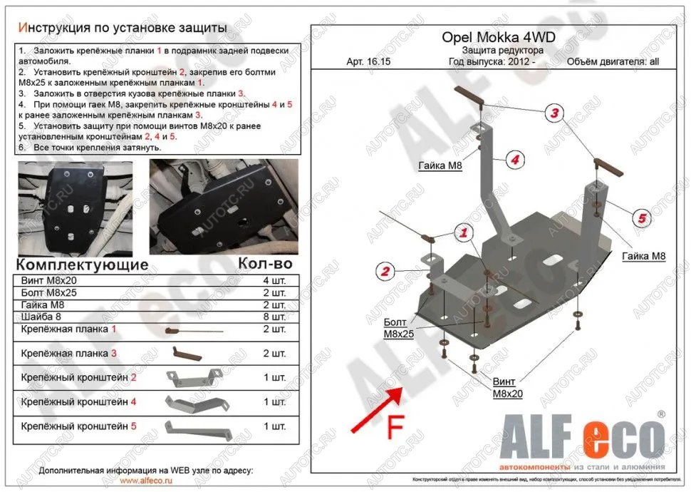 2 189 р. Защита редуктора заднего моста (V-all) ALFECO  Opel Mokka (2012-2016)  дорестайлинг (сталь 2 мм)  с доставкой в г. Новочеркасск