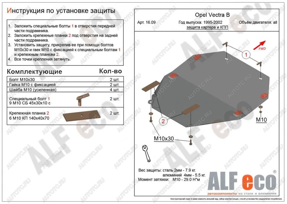 3 999 р. Защита картера и кпп (V-all) ALFECO  Opel Vectra  B (1995-2003) седан дорестайлинг, универсал дорестайлинг , седан рестайлинг (сталь 2 мм)  с доставкой в г. Новочеркасск