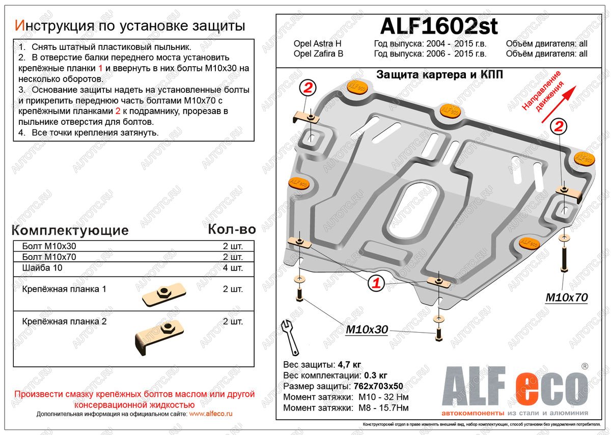 3 899 р. Защита картера и кпп (V-all) ALFECO  Opel Zafira  В (2005-2015) дорестайлинг, рестайлинг (сталь 2 мм)  с доставкой в г. Новочеркасск