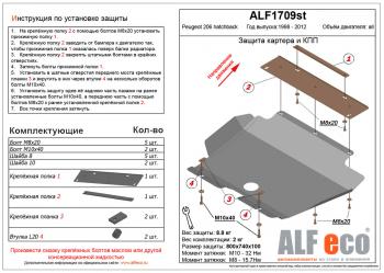 3 799 р. Защита картера и кпп (V-all) ALFECO Peugeot 206 хэтчбэк 5 дв. 2AC дорестайлинг (1998-2003) (сталь 2 мм)  с доставкой в г. Новочеркасск. Увеличить фотографию 1