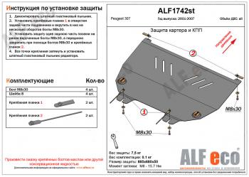 3 699 р. Защита картера и кпп (V-all) ALFECO Peugeot 307 универсал дорестайлинг (2001-2005) (сталь 2 мм)  с доставкой в г. Новочеркасск. Увеличить фотографию 1