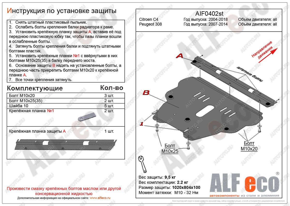 4 749 р. Защита картера и кпп (V-all) ALFECO Peugeot 308 T7 хэтчбэк 5 дв. рестайлинг (2011-2014) (сталь 2 мм)  с доставкой в г. Новочеркасск