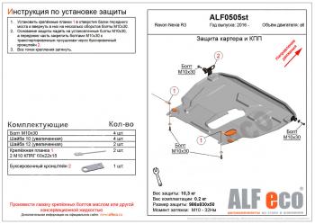 4 699 р. Защита картера и кпп (большая) (V-all) ALFECO Ravon Nexia R3 (2016-2020) (сталь 2 мм)  с доставкой в г. Новочеркасск. Увеличить фотографию 1