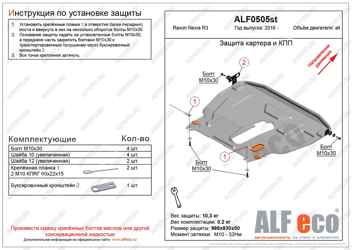 4 699 р. Защита картера и кпп (большая) (V-all) ALFECO Ravon Nexia R3 (2016-2020) (сталь 2 мм)  с доставкой в г. Новочеркасск