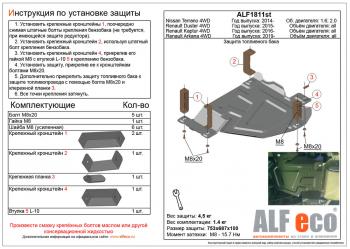 Защита топливного бака (V-all 4WD) Renault Arkana (2019-2024)