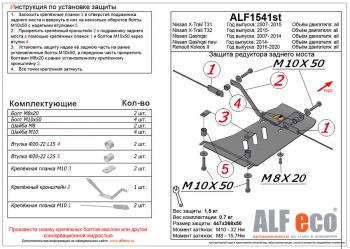 Защита редуктора заднего моста (V-all) ALFECO Renault (Рено) Koleos (Колеос)  2 (2016-2024) 2