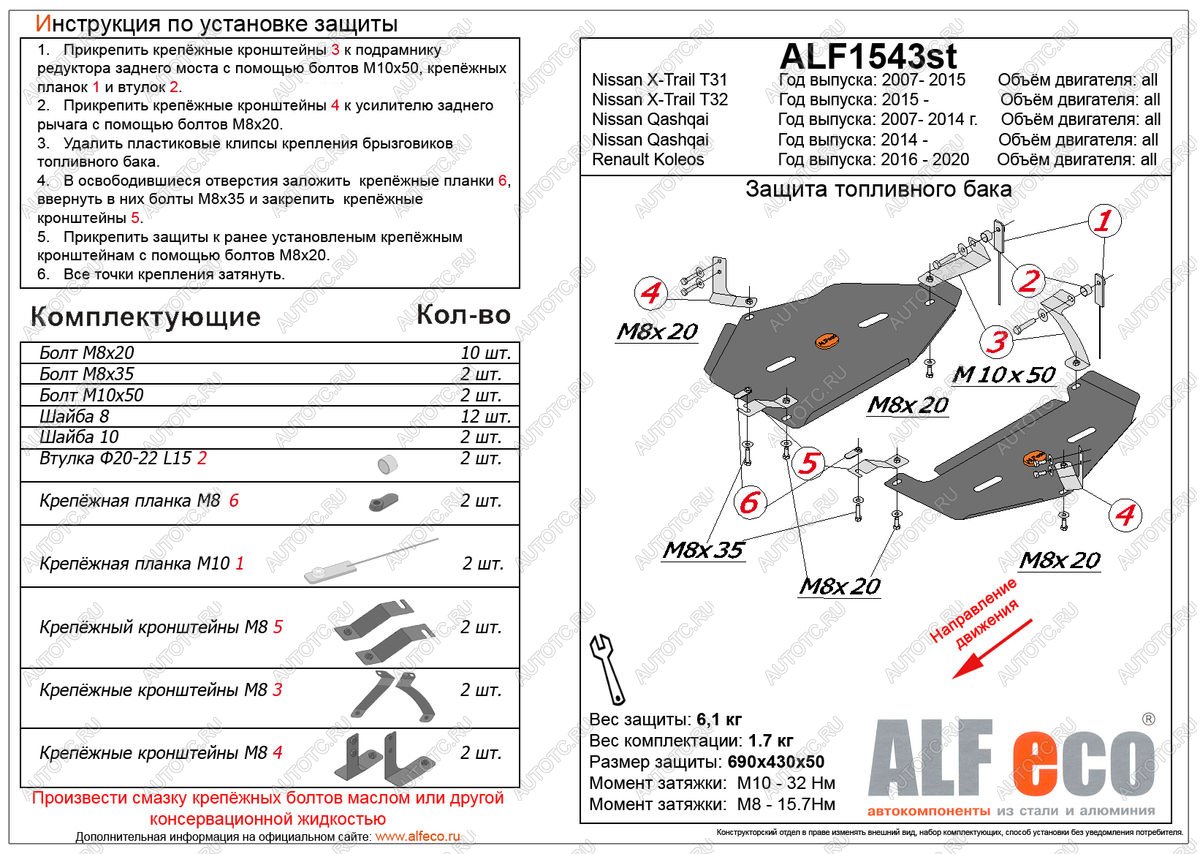 3 899 р. Защита топливного бака (V-all) ALFECO  Renault Koleos  2 (2016-2024) (сталь 2 мм)  с доставкой в г. Новочеркасск