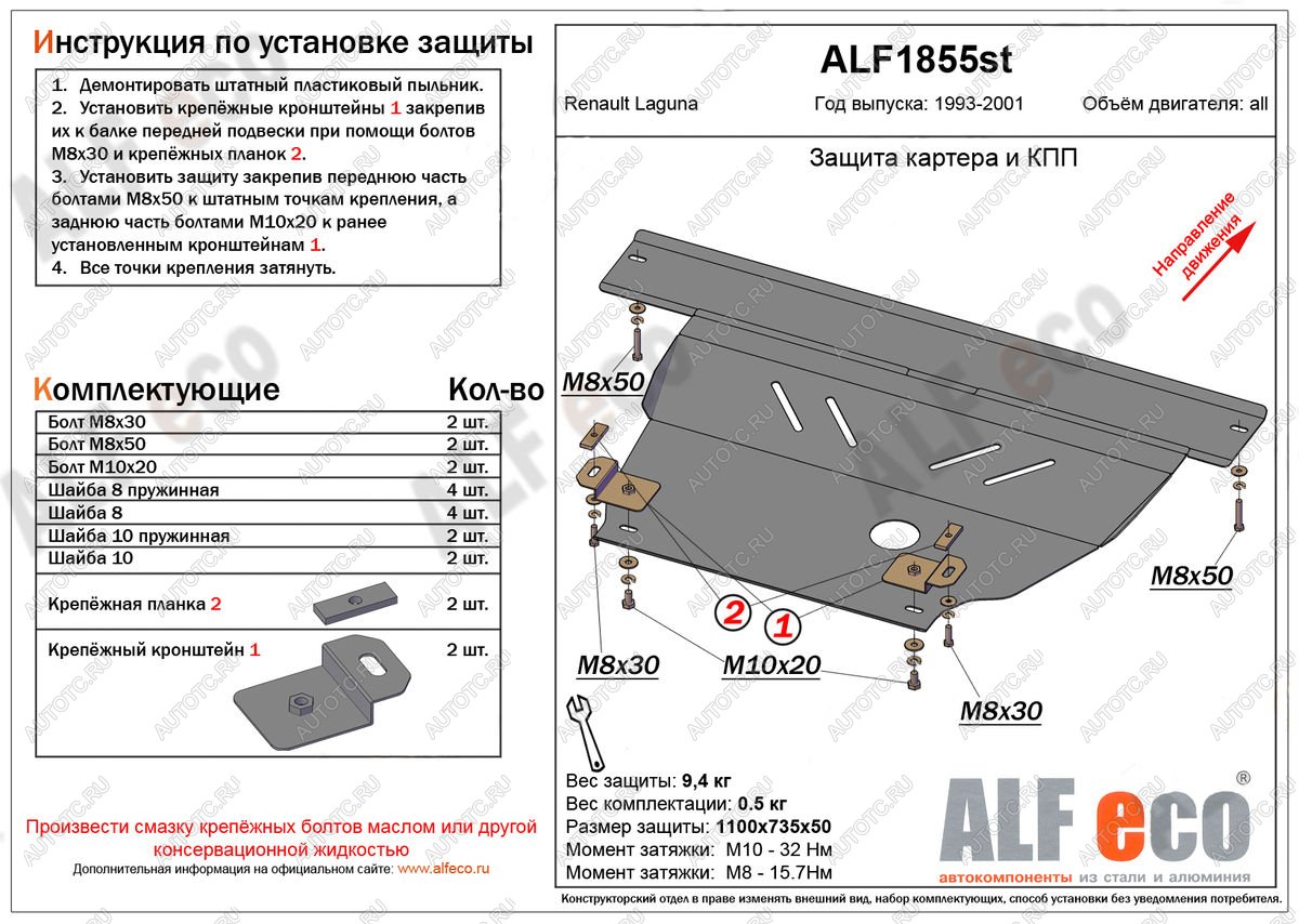 4 649 р. Защита картера и кпп (V-1,6; 1,8; 2,0) ALFECO  Renault Laguna  X56 (1993-2001) лифтбэк дорестайлинг, универсал дорестайлинг, лифтбэк рестайлинг, универсал рестайлинг (сталь 2 мм)  с доставкой в г. Новочеркасск