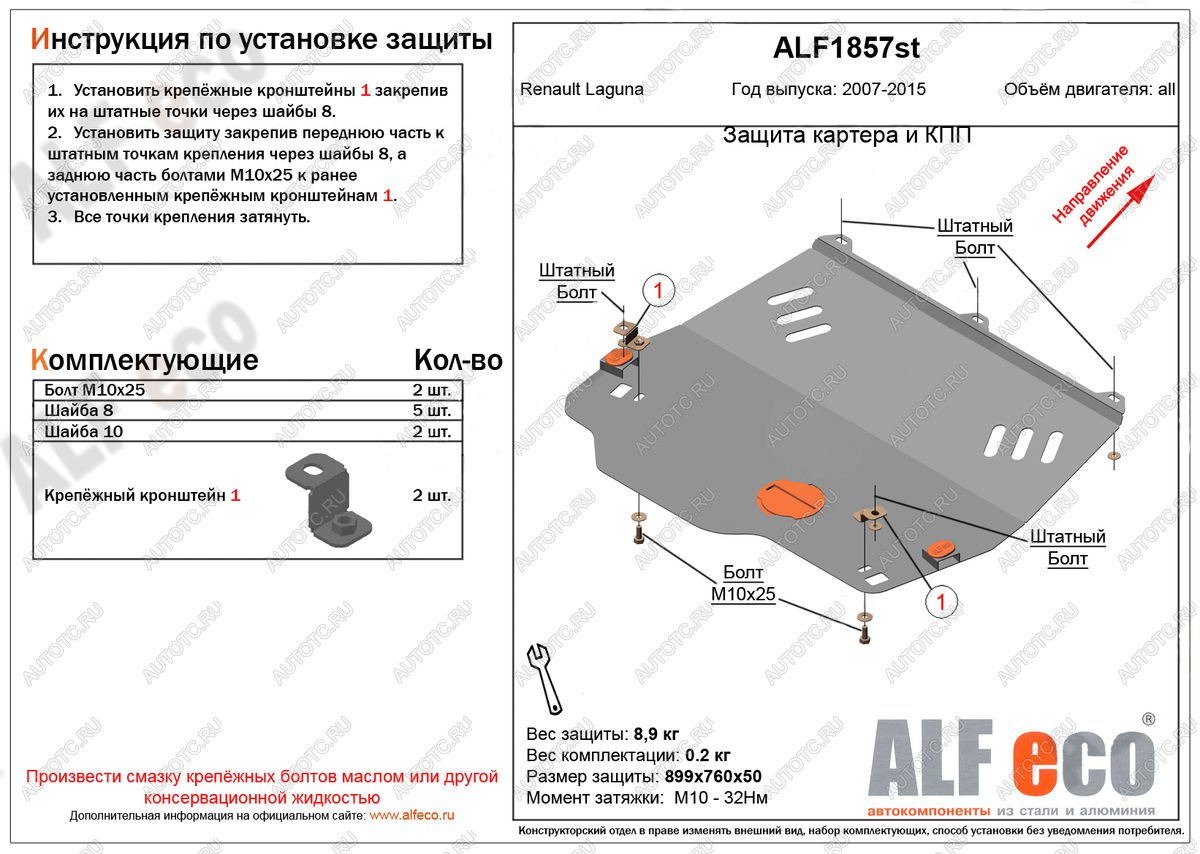 4 649 р. Защита картера и кпп (V-1,5; 1,6; 2,0) ALFECO  Renault Laguna  X91 (2007-2016) лифтбэк дорестайлинг, универсал дорестайлинг, лифтбэк рестайлинг (сталь 2 мм)  с доставкой в г. Новочеркасск