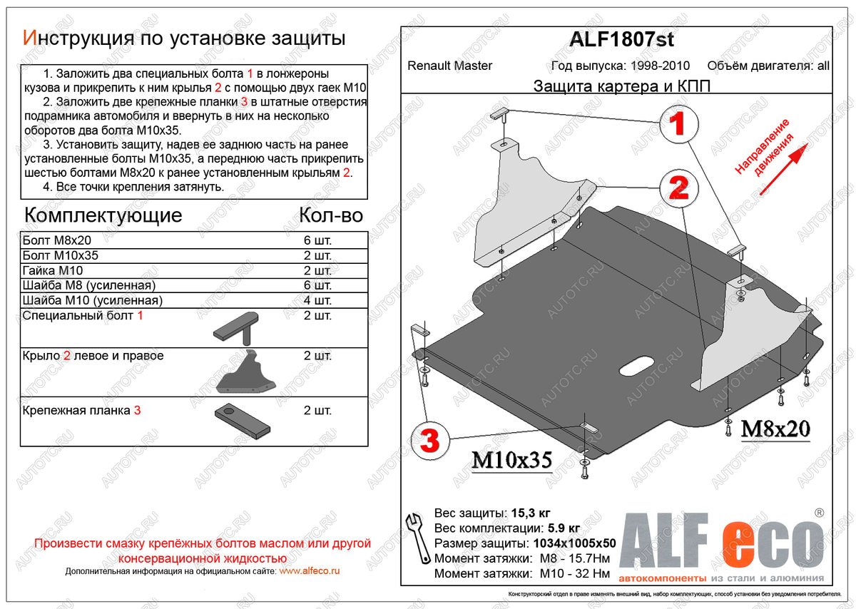 6 299 р. Защита картера и кпп (V-all) ALFECO  Renault Master  FD (2003-2010) фургон рестайлинг (сталь 2 мм)  с доставкой в г. Новочеркасск