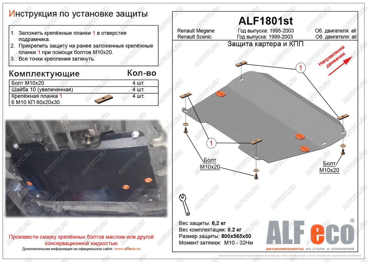 3 499 р. Защита картера и кпп (V-all) ALFECO  Renault Scenic  1 (1996-2003) (сталь 2 мм)  с доставкой в г. Новочеркасск