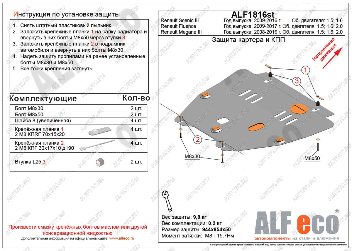 5 249 р. Защита картера и кпп (V-1,5D) ALFECO  Renault Scenic  3 (2009-2016) рестайлинг (сталь 2 мм)  с доставкой в г. Новочеркасск