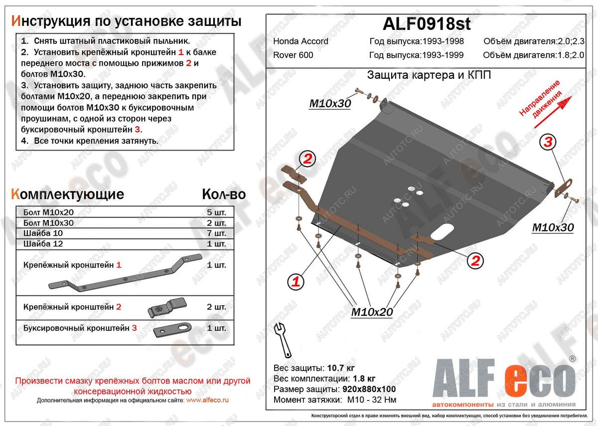 4 649 р. Защита картера и кпп (V-1,8;2,0) ALFECO  Rover 600  FF (1993-1999) (сталь 2 мм)  с доставкой в г. Новочеркасск