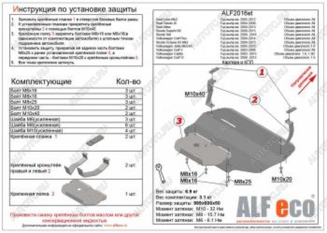 5 299 р. Защита картера и кпп (V-all) ALFECO  Seat Toledo  5P (2004-2009) седан (сталь 1.5 мм)  с доставкой в г. Новочеркасск