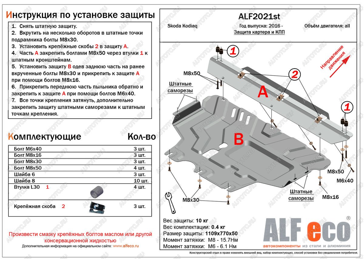 4 599 р. Защита картера и кпп (V-all) ALFECO  Skoda Kodiaq  NU7 (2017-2021) дорестайлинг (сталь 2 мм)  с доставкой в г. Новочеркасск