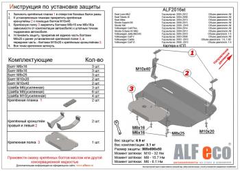 Защита картера и кпп (V-all) (кроме комплектации Scout) ALFECO Skoda Octavia A5 лифтбэк рестайлинг (2008-2013)