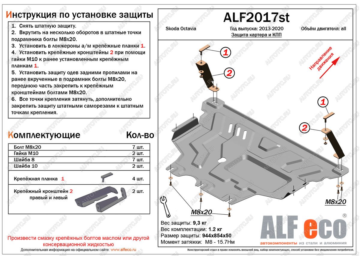 4 599 р. Защита картера и кпп (V-all) ALFECO Skoda Octavia A7 рестайлинг лифтбэк (2016-2020) (сталь 2 мм)  с доставкой в г. Новочеркасск