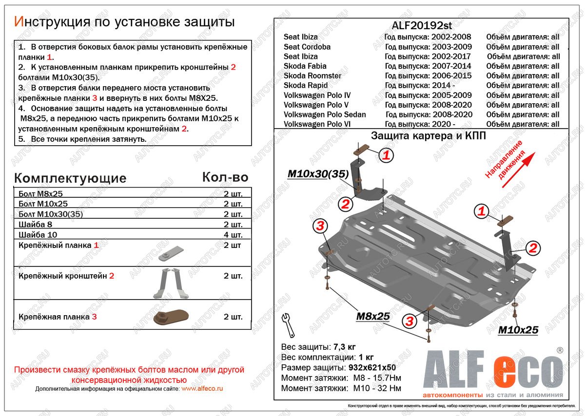 4 499 р. Защита картера и кпп (V-all) ALFECO  Skoda Roomster  5J (2006-2015) дорестайлинг, хэтчбэк рестайлинг (сталь 2 мм)  с доставкой в г. Новочеркасск