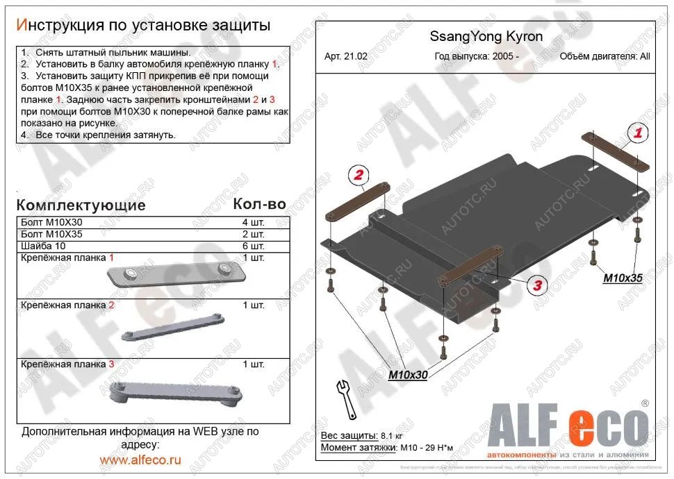 3 499 р. Защита КПП (V-all) ALFECO  SSANGYONG Actyon  1 (2006-2010) (сталь 2 мм)  с доставкой в г. Новочеркасск